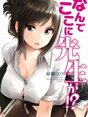 《為什麼老師會在這裡!?》